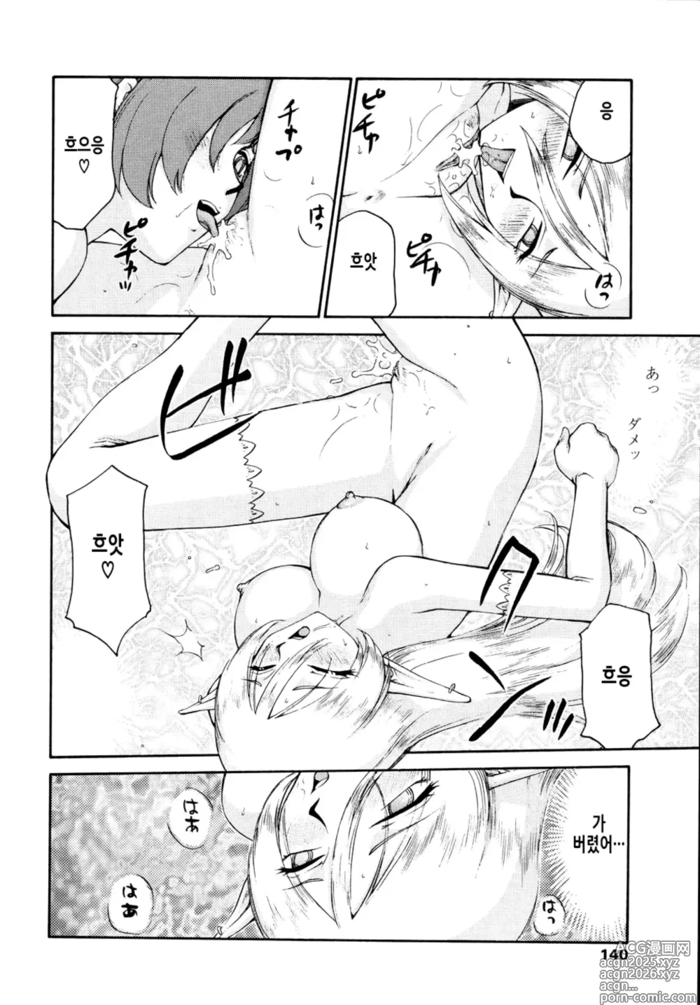Page 144 of manga 에루리아