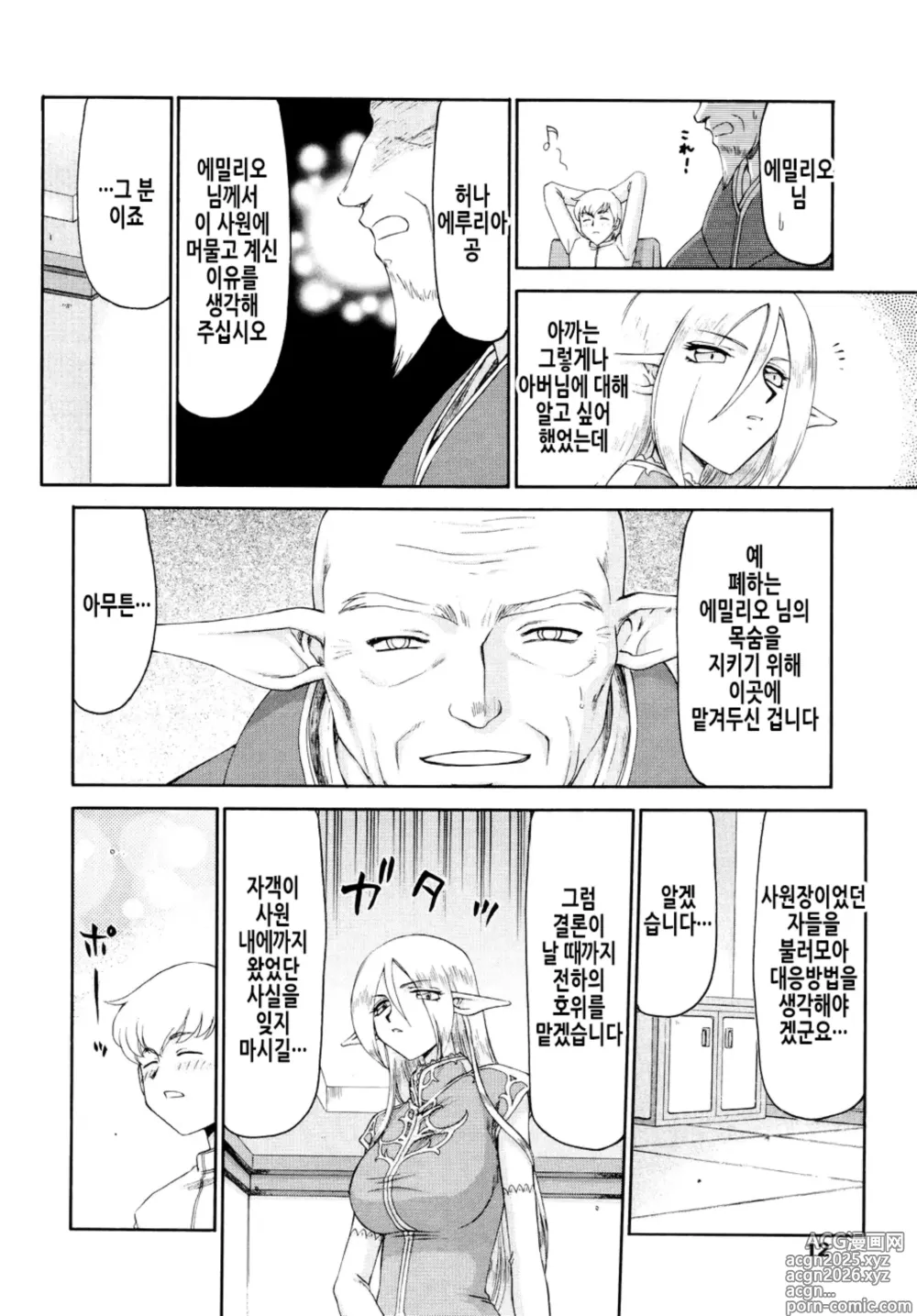 Page 16 of manga 에루리아