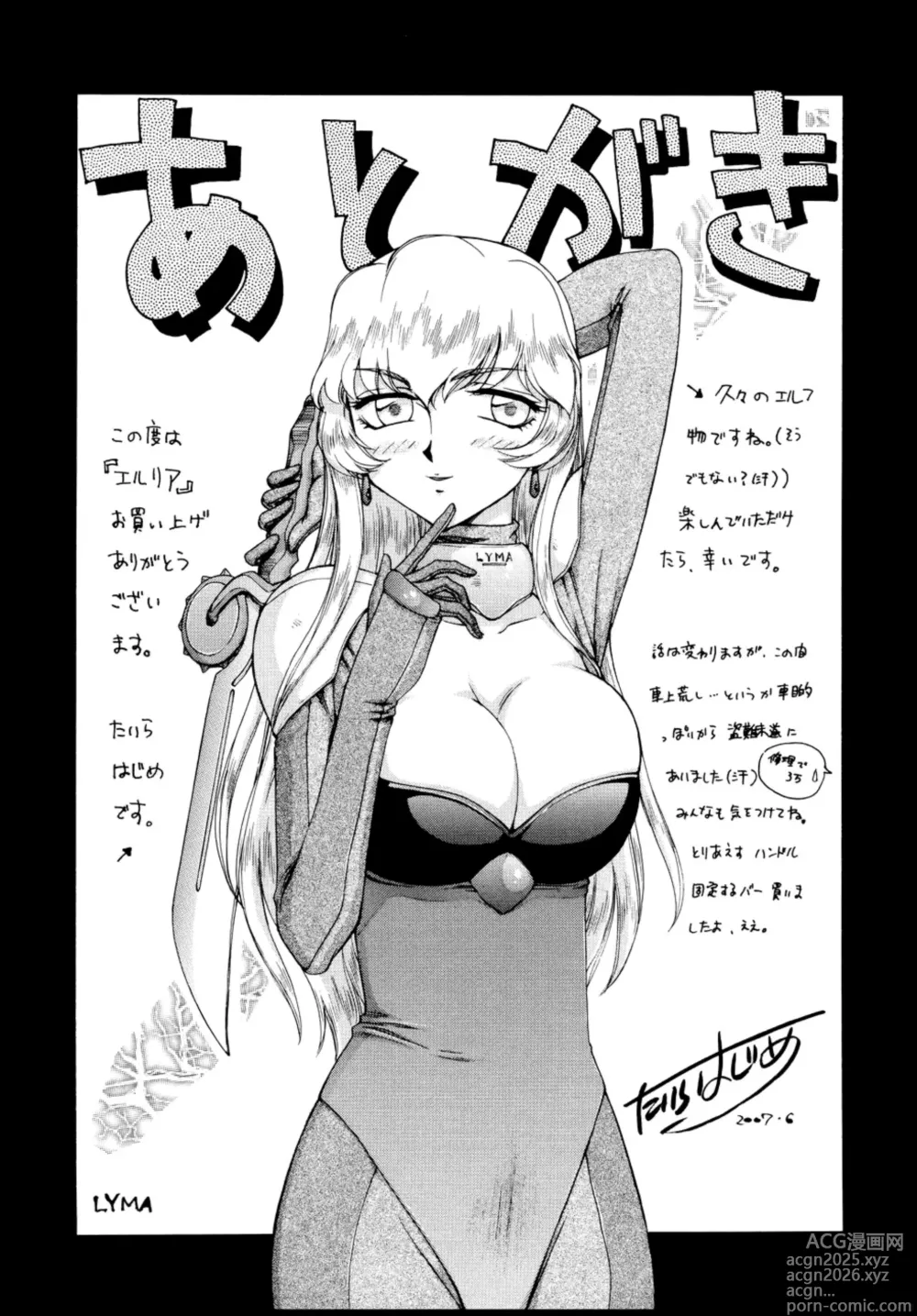 Page 193 of manga 에루리아