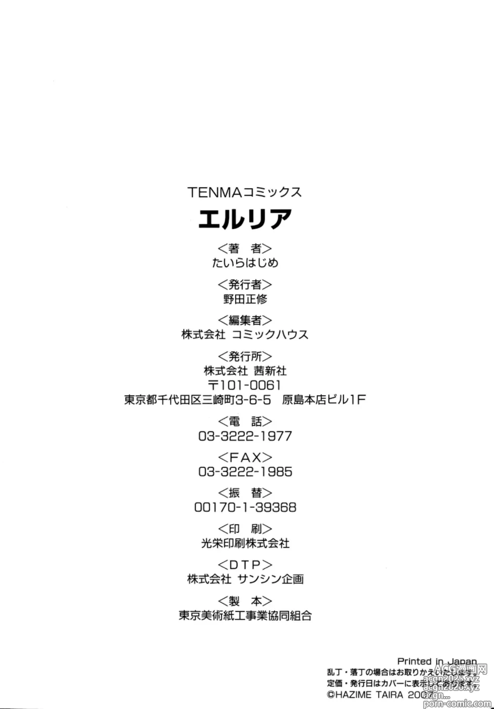 Page 194 of manga 에루리아
