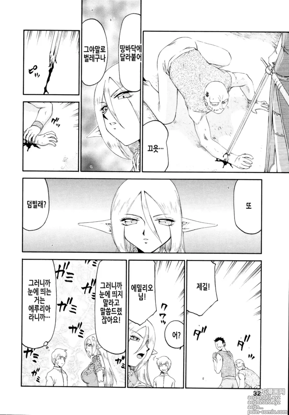 Page 36 of manga 에루리아