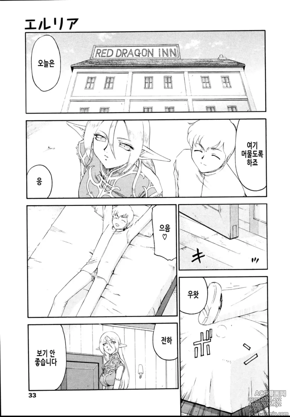 Page 37 of manga 에루리아