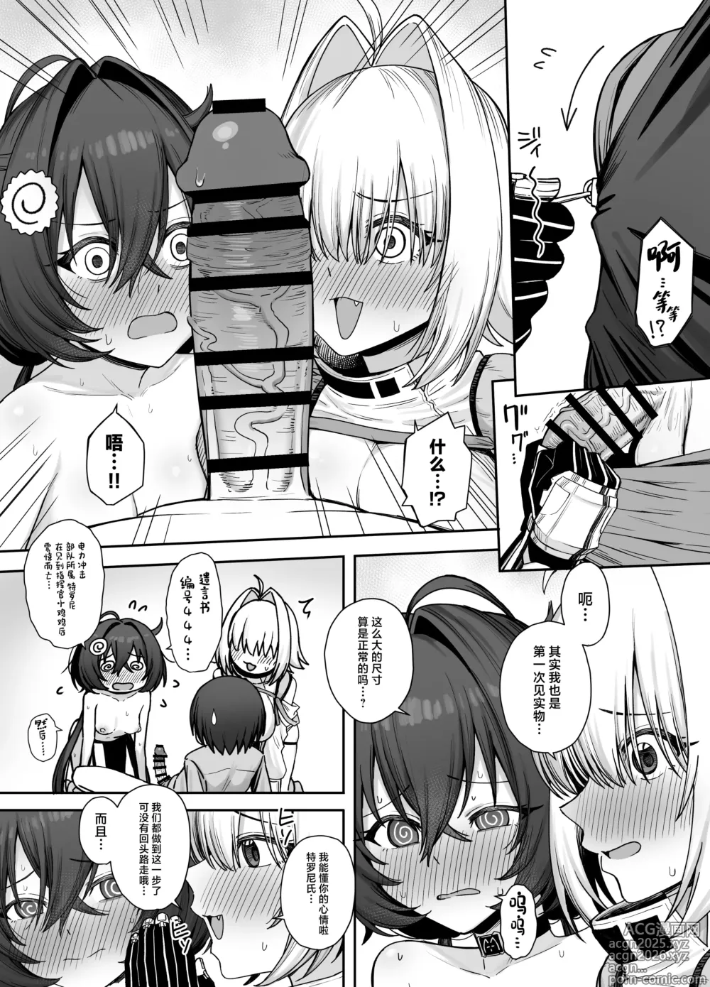 Page 12 of doujinshi Electric Mingle