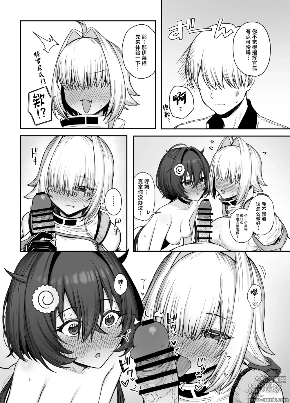 Page 13 of doujinshi Electric Mingle