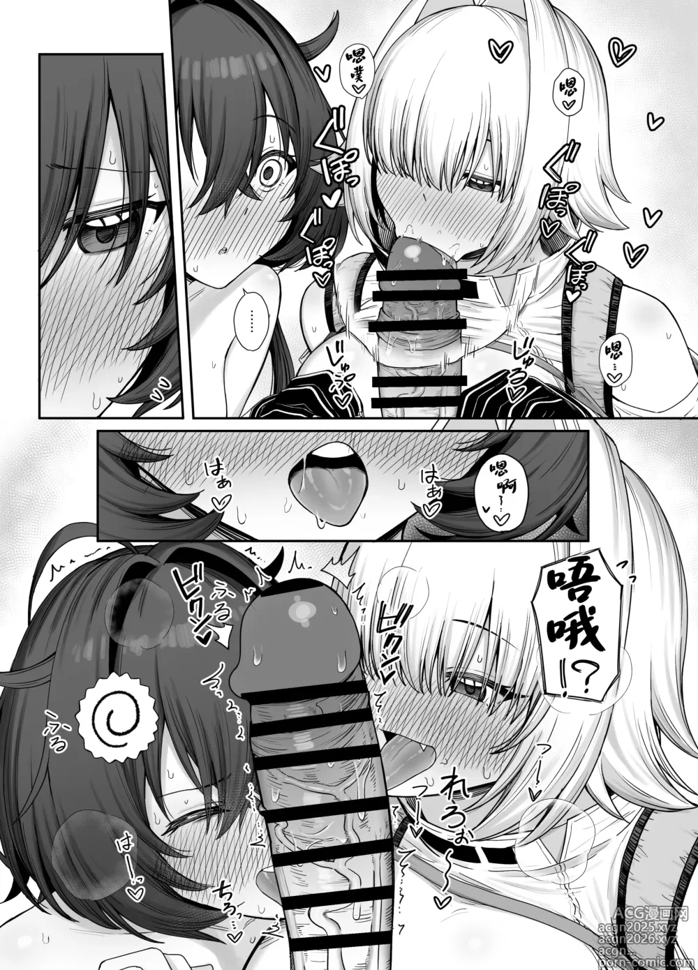 Page 15 of doujinshi Electric Mingle