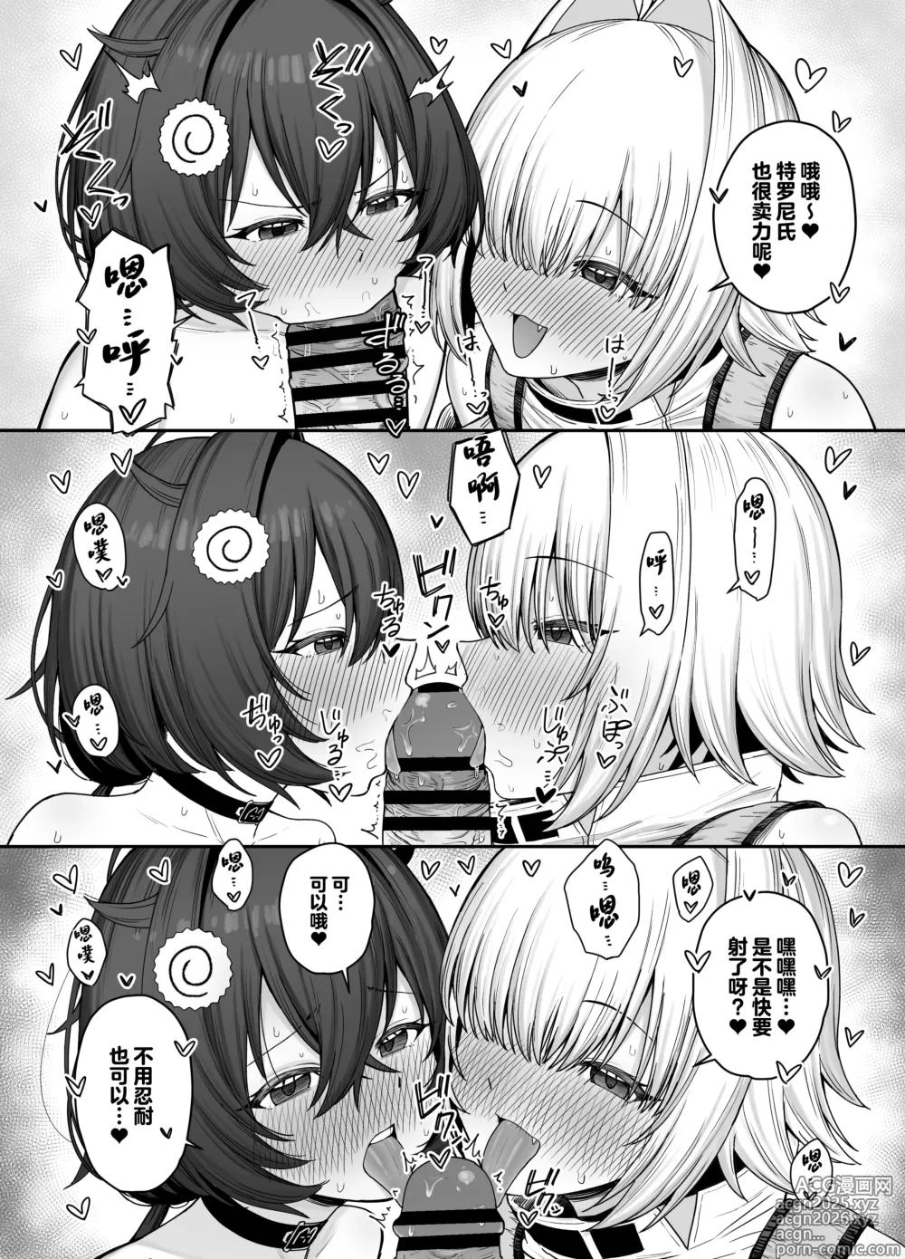 Page 16 of doujinshi Electric Mingle