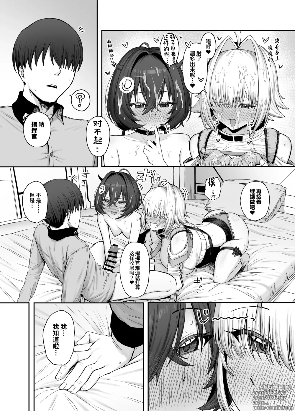 Page 18 of doujinshi Electric Mingle