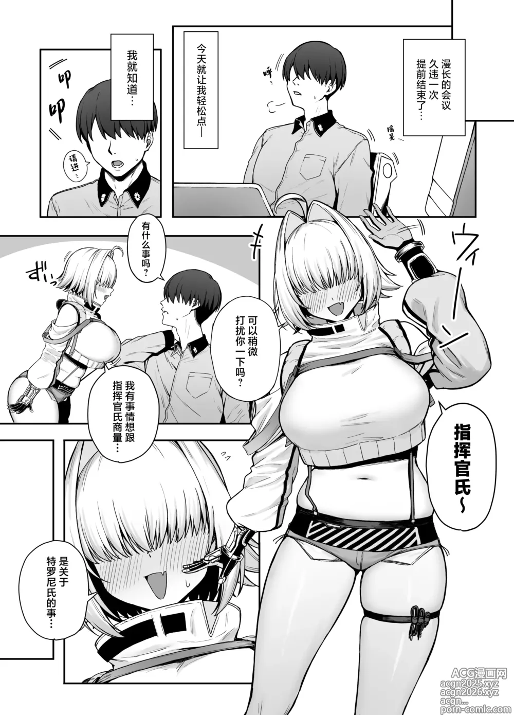 Page 3 of doujinshi Electric Mingle