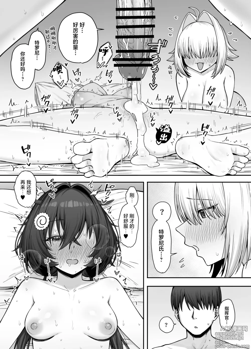 Page 27 of doujinshi Electric Mingle