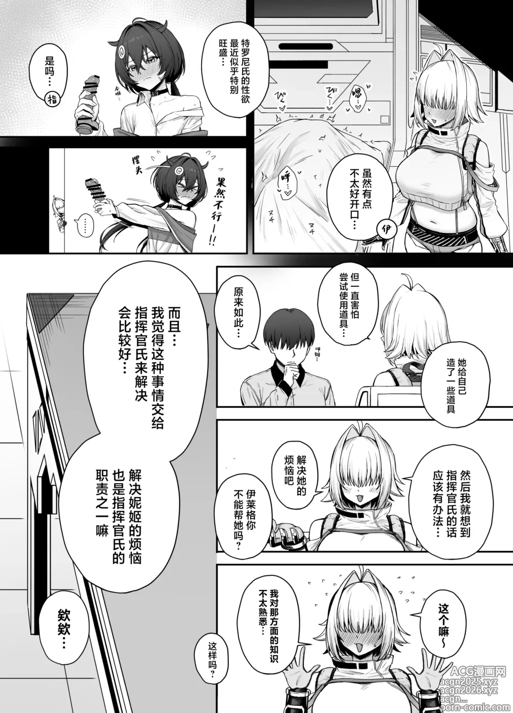 Page 4 of doujinshi Electric Mingle