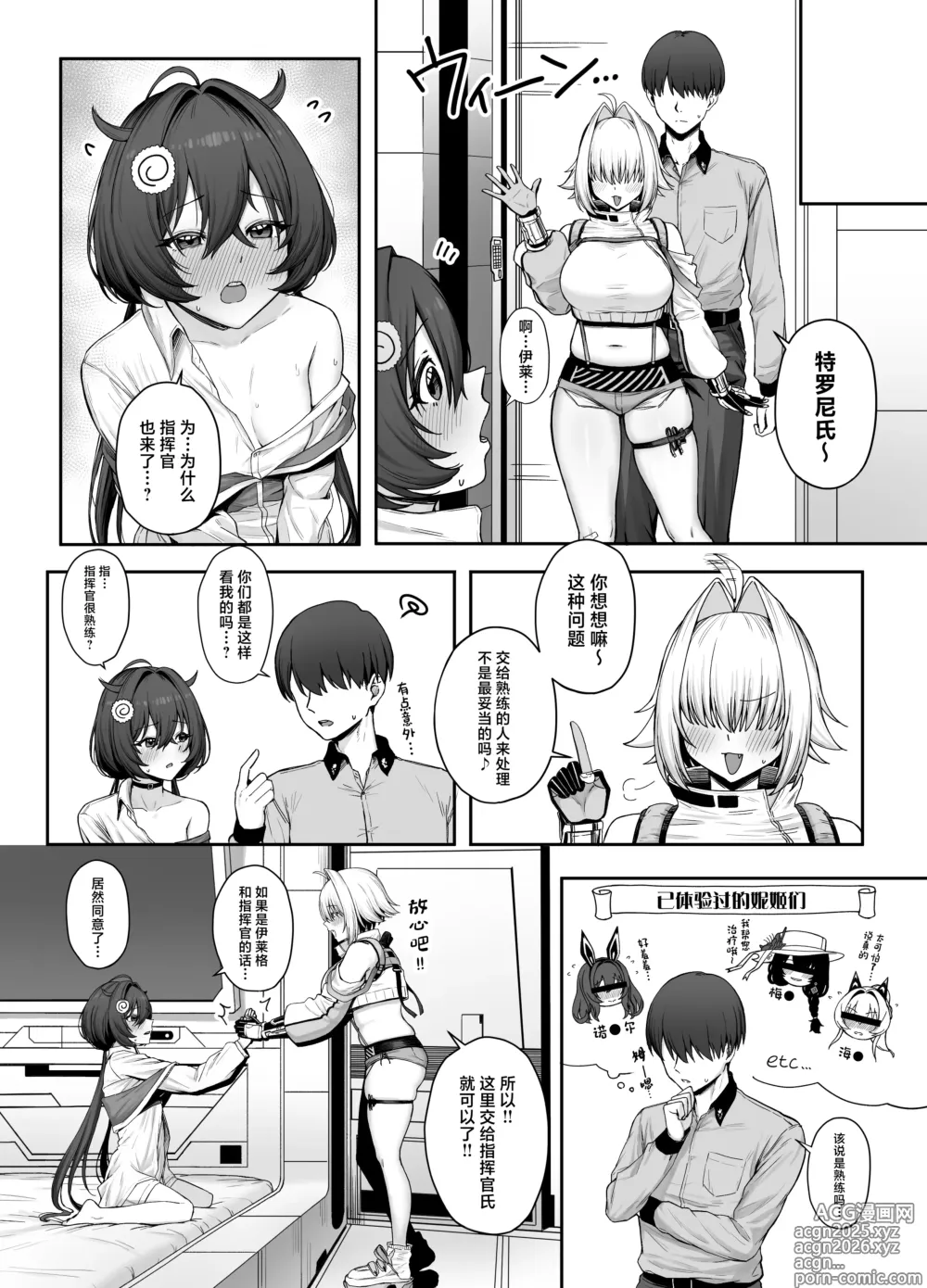 Page 5 of doujinshi Electric Mingle