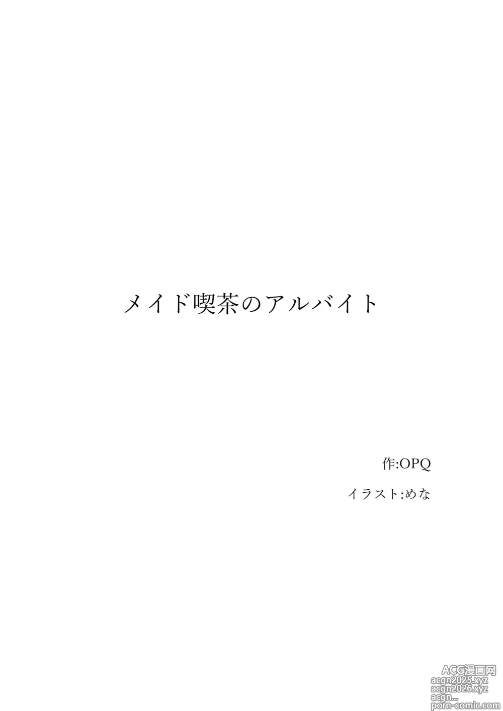 Page 1 of doujinshi 【ロボット化】メイド喫茶のアルバイト Robotization  Part-time job at a maid cafe OPQ mall