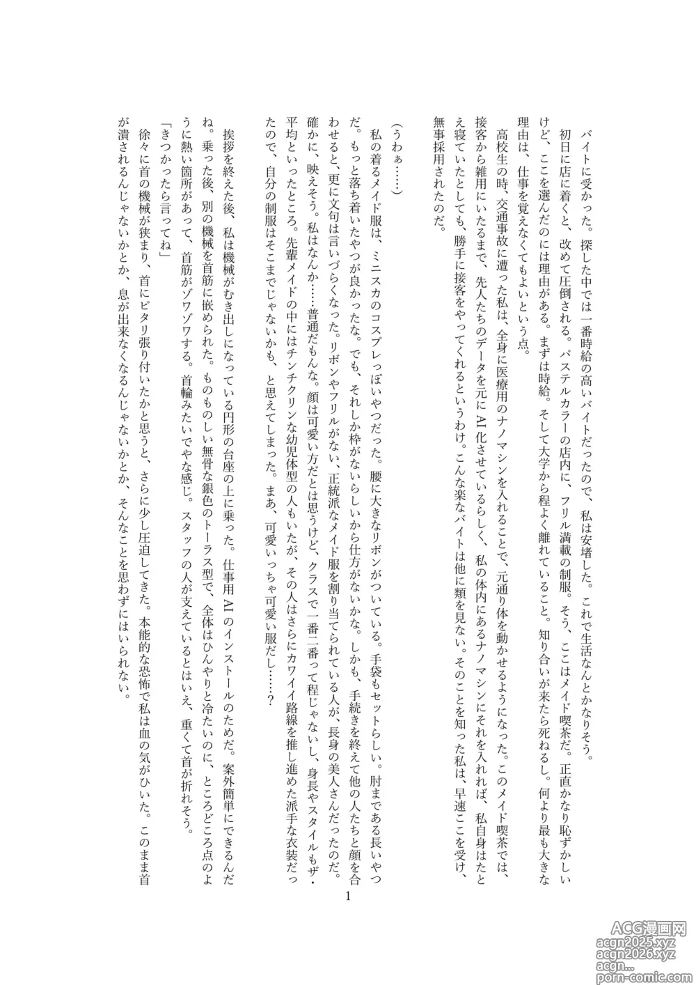 Page 2 of doujinshi 【ロボット化】メイド喫茶のアルバイト Robotization  Part-time job at a maid cafe OPQ mall