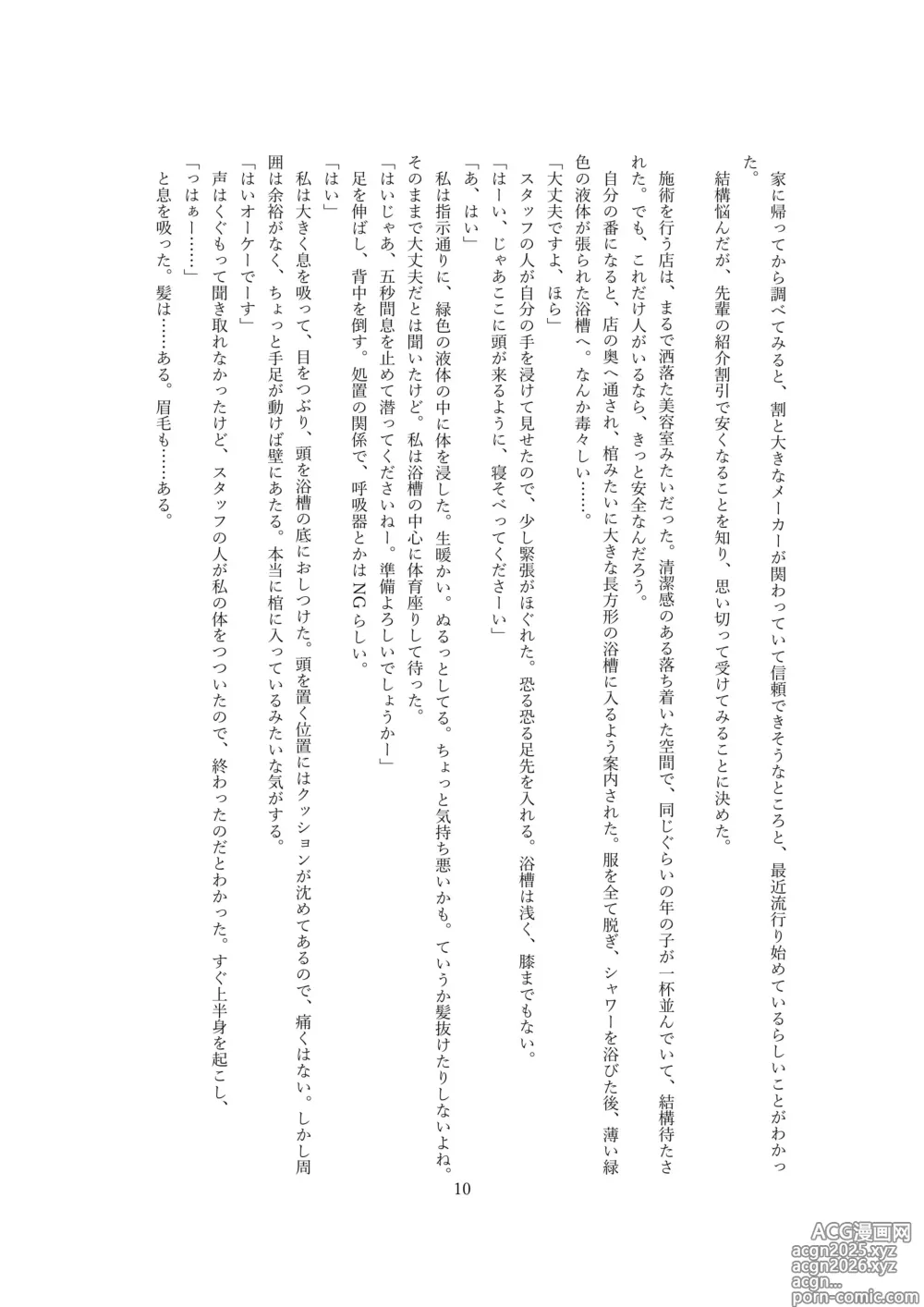Page 11 of doujinshi 【ロボット化】メイド喫茶のアルバイト Robotization  Part-time job at a maid cafe OPQ mall