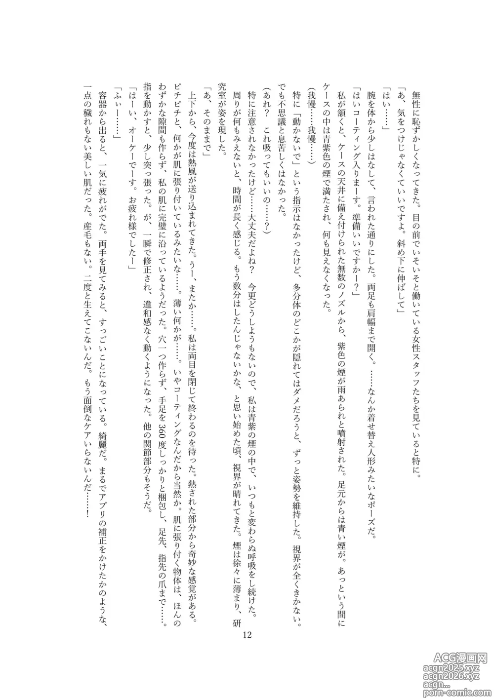Page 13 of doujinshi 【ロボット化】メイド喫茶のアルバイト Robotization  Part-time job at a maid cafe OPQ mall