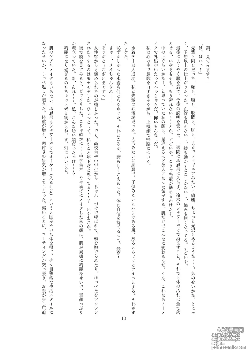 Page 14 of doujinshi 【ロボット化】メイド喫茶のアルバイト Robotization  Part-time job at a maid cafe OPQ mall