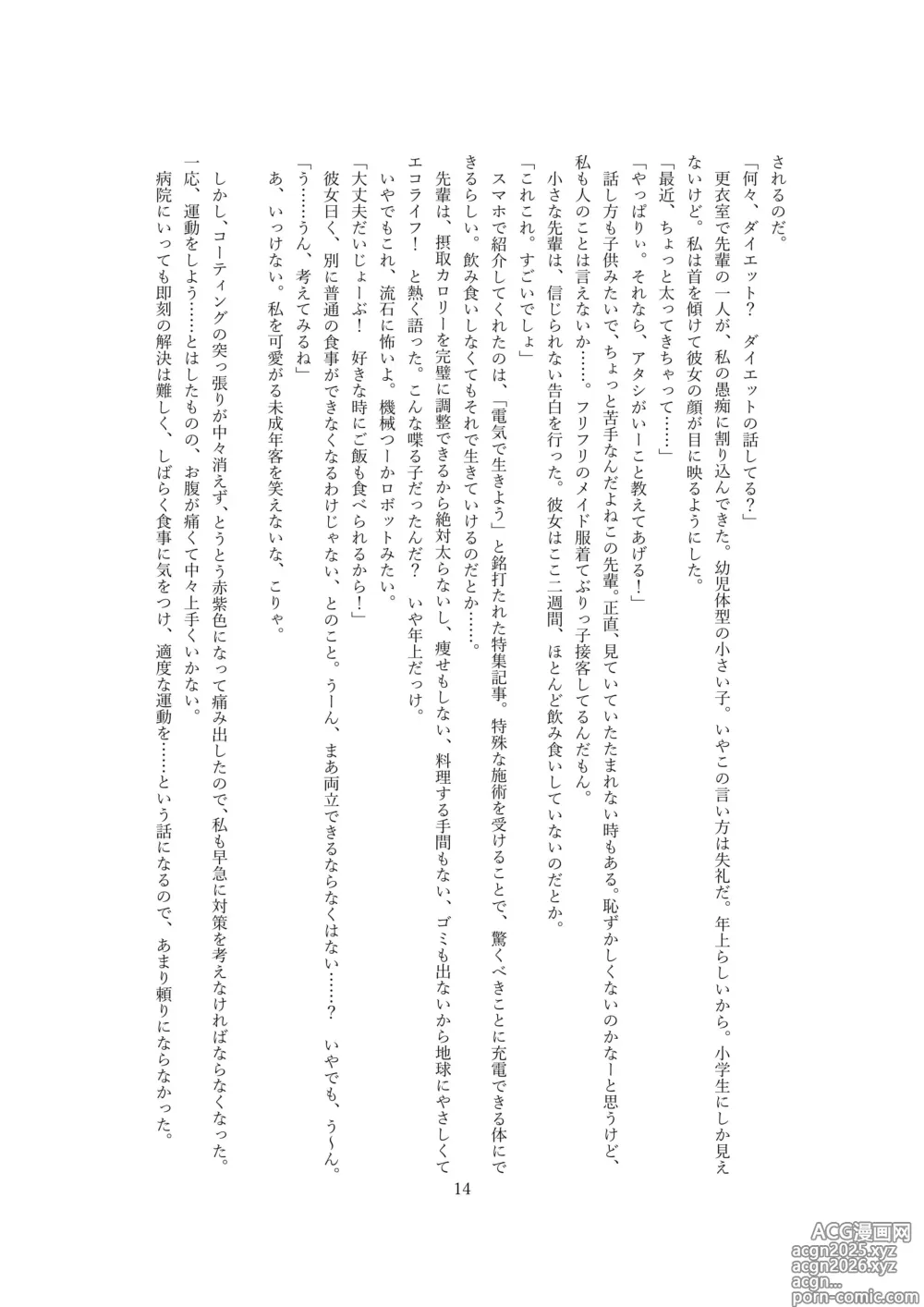 Page 15 of doujinshi 【ロボット化】メイド喫茶のアルバイト Robotization  Part-time job at a maid cafe OPQ mall