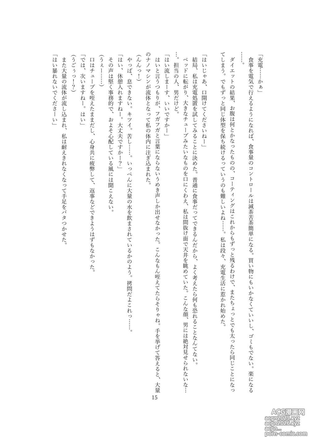 Page 16 of doujinshi 【ロボット化】メイド喫茶のアルバイト Robotization  Part-time job at a maid cafe OPQ mall