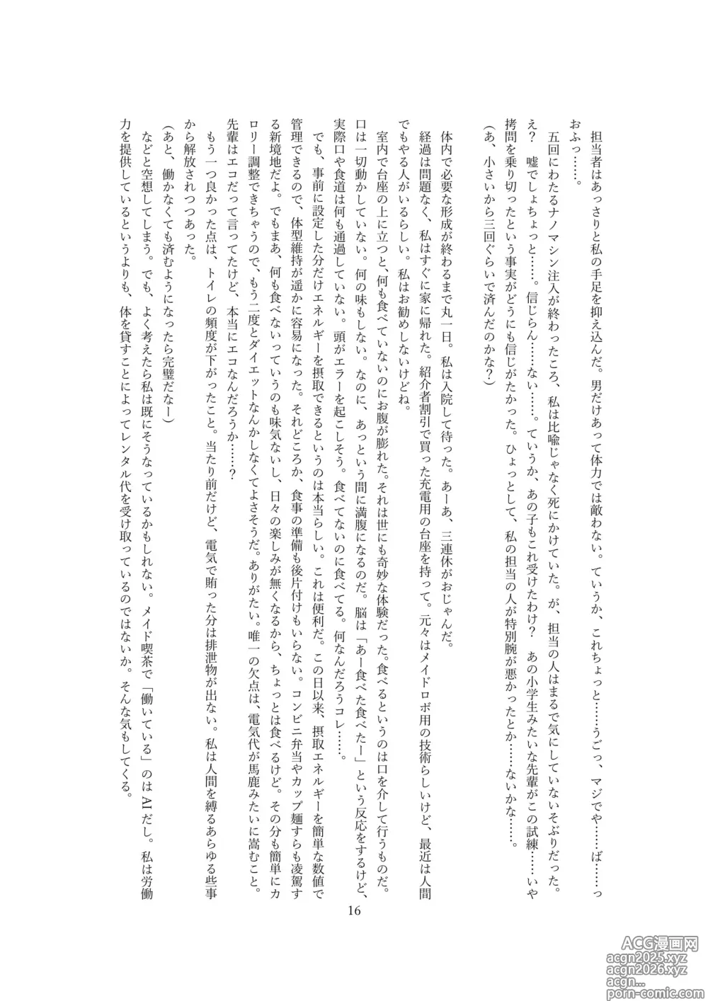 Page 17 of doujinshi 【ロボット化】メイド喫茶のアルバイト Robotization  Part-time job at a maid cafe OPQ mall