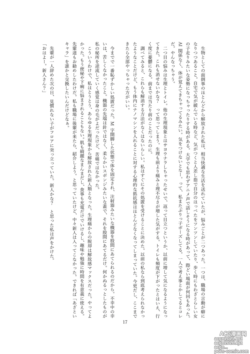 Page 18 of doujinshi 【ロボット化】メイド喫茶のアルバイト Robotization  Part-time job at a maid cafe OPQ mall