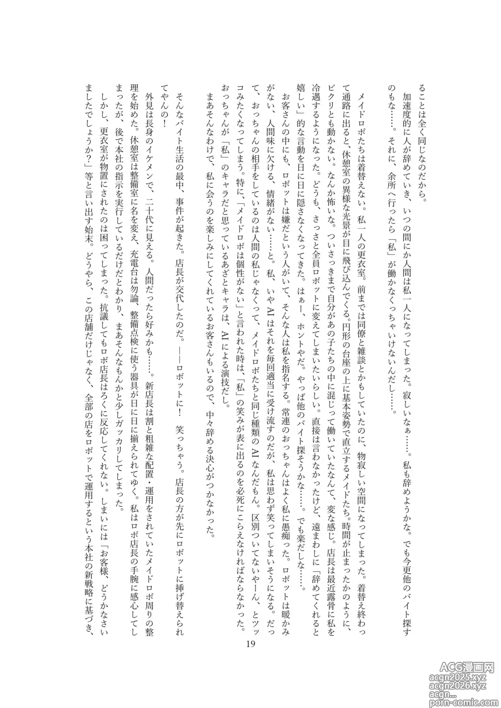 Page 20 of doujinshi 【ロボット化】メイド喫茶のアルバイト Robotization  Part-time job at a maid cafe OPQ mall