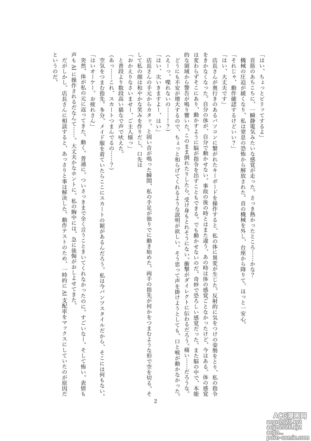 Page 3 of doujinshi 【ロボット化】メイド喫茶のアルバイト Robotization  Part-time job at a maid cafe OPQ mall