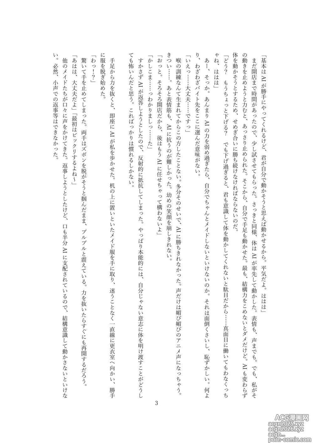 Page 4 of doujinshi 【ロボット化】メイド喫茶のアルバイト Robotization  Part-time job at a maid cafe OPQ mall