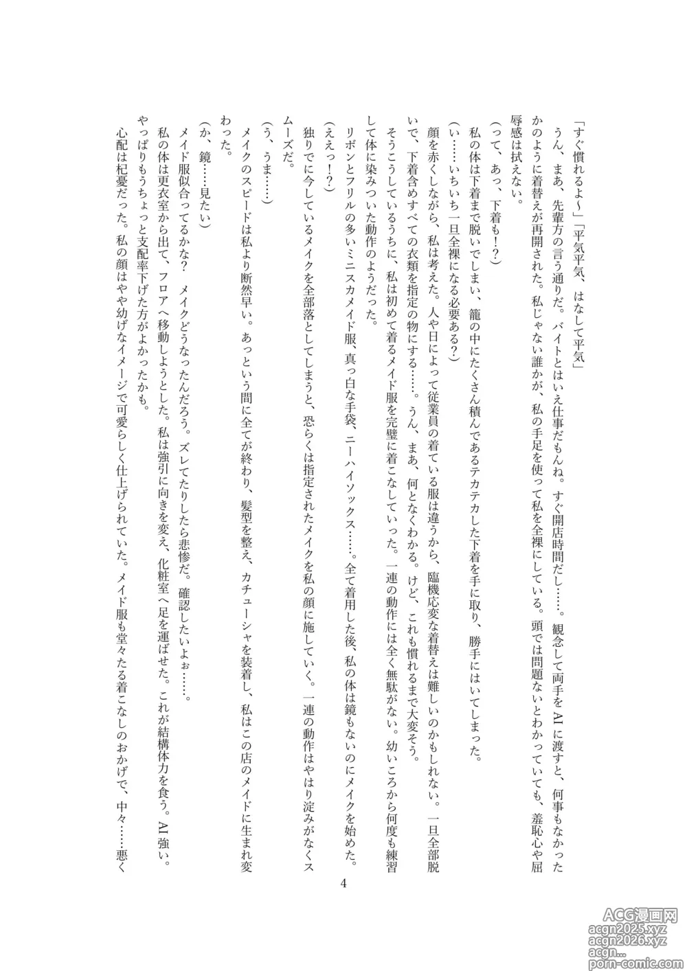 Page 5 of doujinshi 【ロボット化】メイド喫茶のアルバイト Robotization  Part-time job at a maid cafe OPQ mall