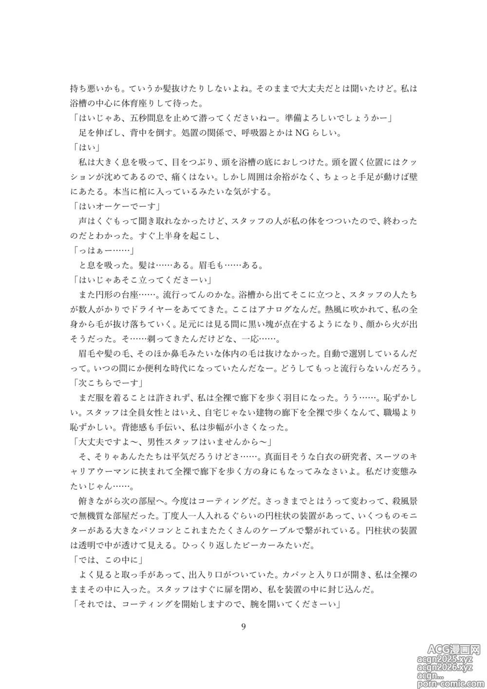 Page 45 of doujinshi 【ロボット化】メイド喫茶のアルバイト Robotization  Part-time job at a maid cafe OPQ mall