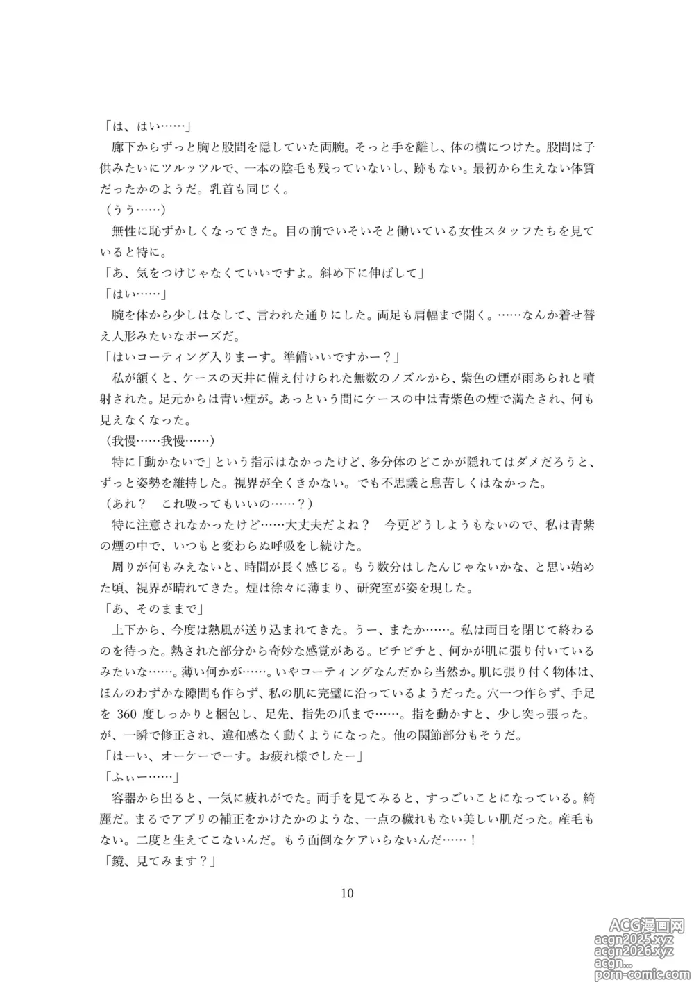 Page 46 of doujinshi 【ロボット化】メイド喫茶のアルバイト Robotization  Part-time job at a maid cafe OPQ mall
