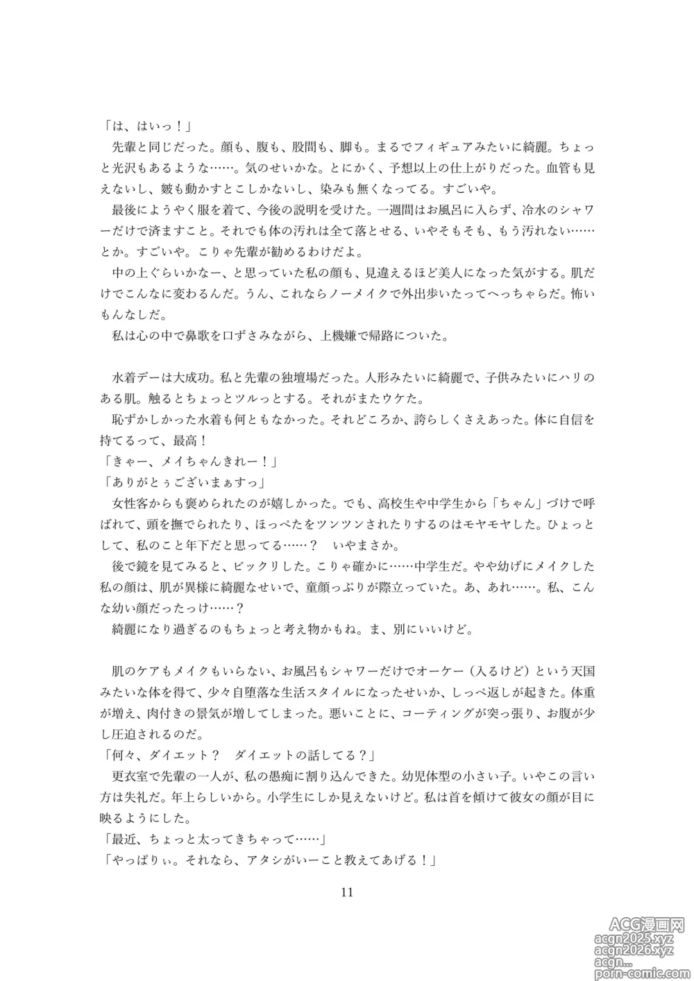 Page 47 of doujinshi 【ロボット化】メイド喫茶のアルバイト Robotization  Part-time job at a maid cafe OPQ mall