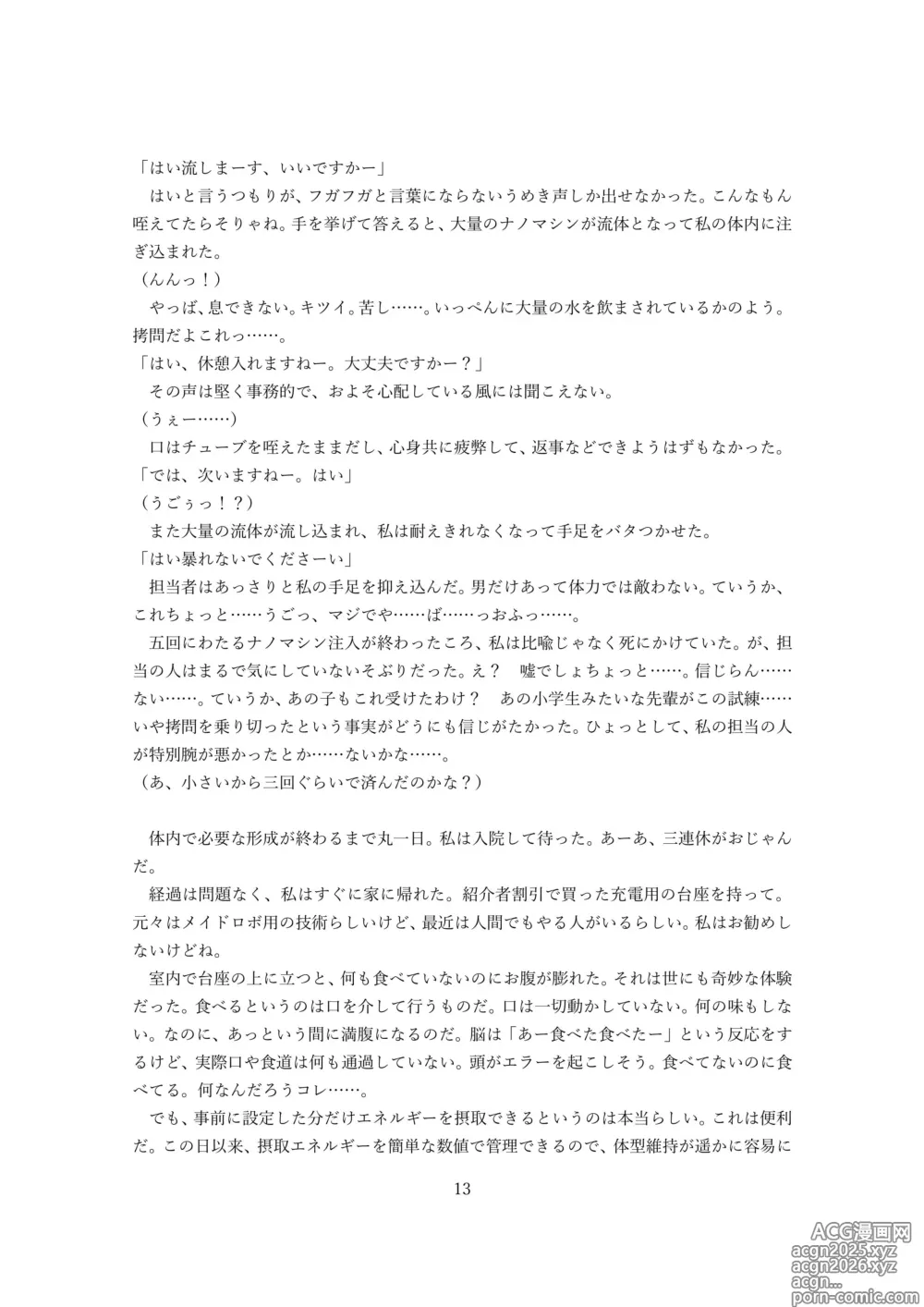 Page 49 of doujinshi 【ロボット化】メイド喫茶のアルバイト Robotization  Part-time job at a maid cafe OPQ mall