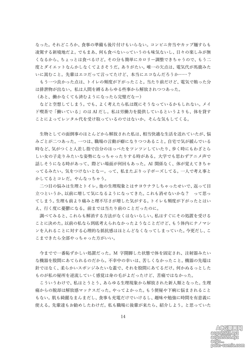 Page 50 of doujinshi 【ロボット化】メイド喫茶のアルバイト Robotization  Part-time job at a maid cafe OPQ mall