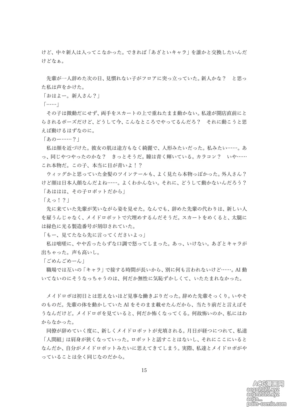 Page 51 of doujinshi 【ロボット化】メイド喫茶のアルバイト Robotization  Part-time job at a maid cafe OPQ mall