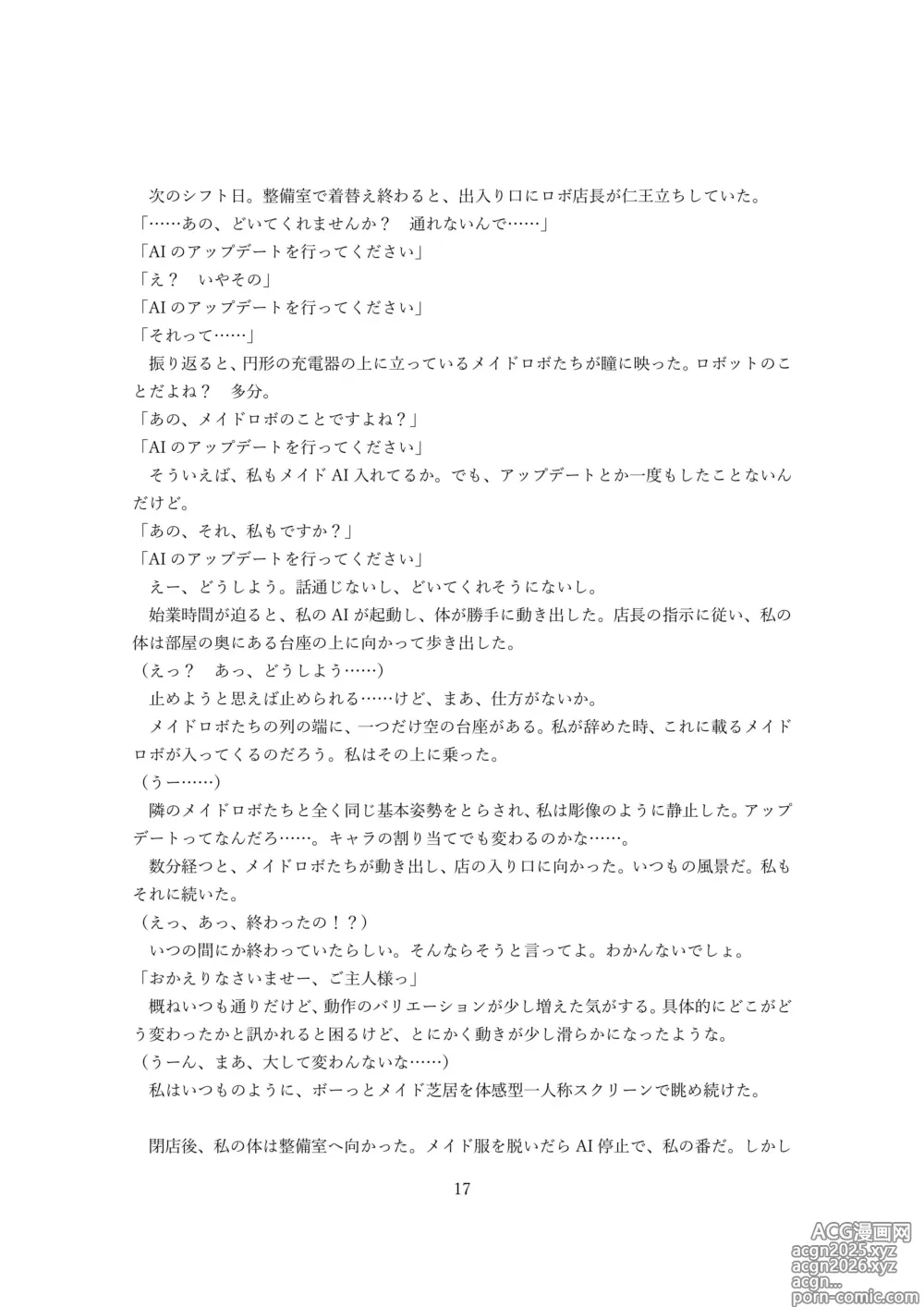Page 53 of doujinshi 【ロボット化】メイド喫茶のアルバイト Robotization  Part-time job at a maid cafe OPQ mall