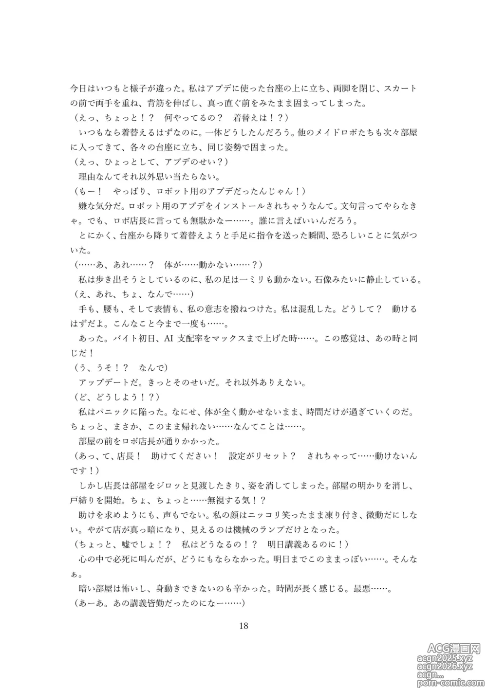 Page 54 of doujinshi 【ロボット化】メイド喫茶のアルバイト Robotization  Part-time job at a maid cafe OPQ mall
