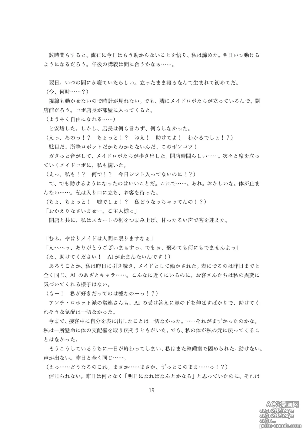 Page 55 of doujinshi 【ロボット化】メイド喫茶のアルバイト Robotization  Part-time job at a maid cafe OPQ mall