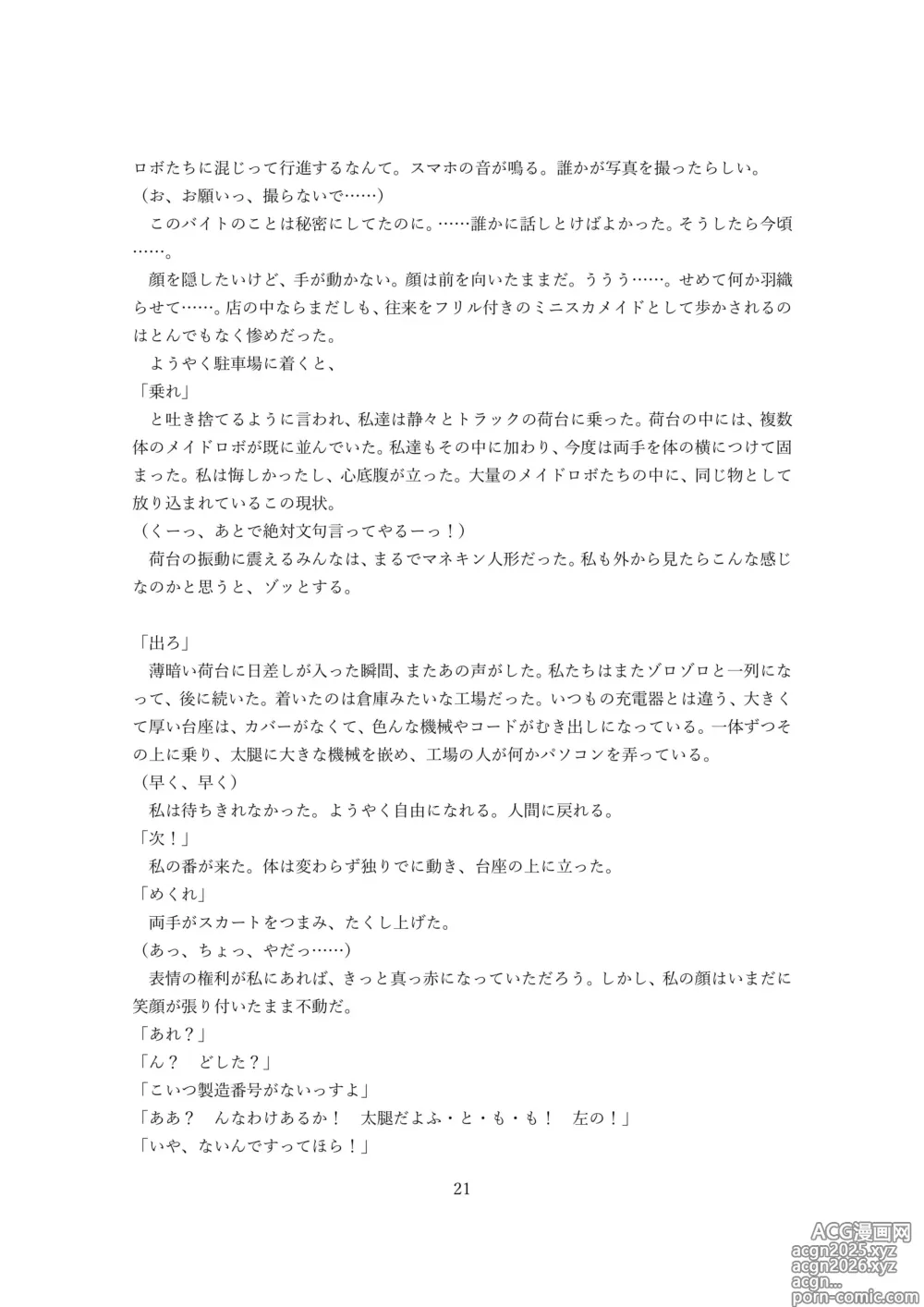 Page 57 of doujinshi 【ロボット化】メイド喫茶のアルバイト Robotization  Part-time job at a maid cafe OPQ mall