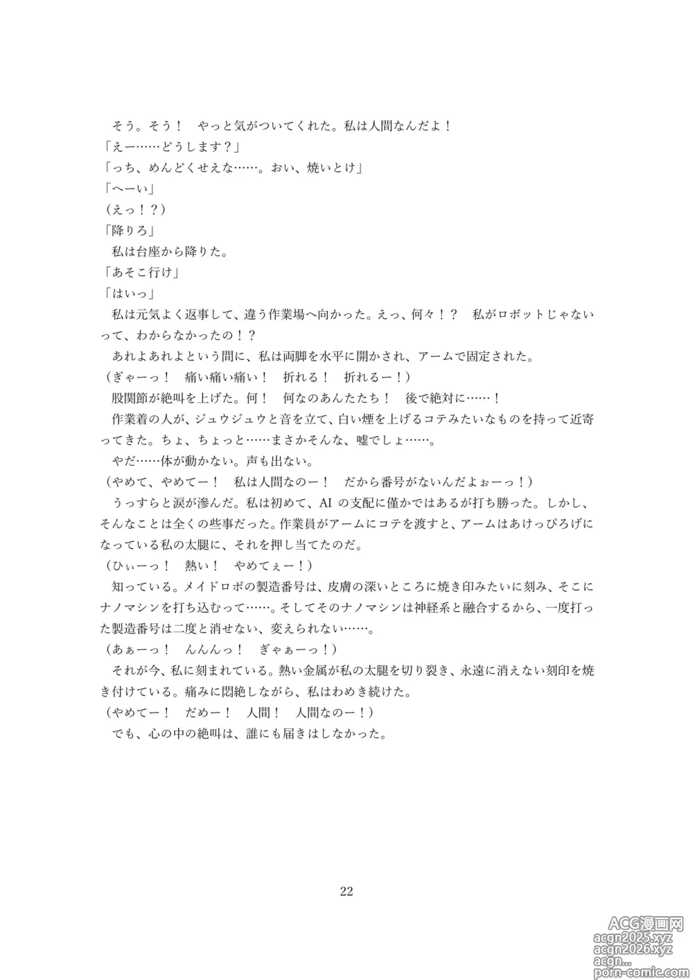 Page 58 of doujinshi 【ロボット化】メイド喫茶のアルバイト Robotization  Part-time job at a maid cafe OPQ mall