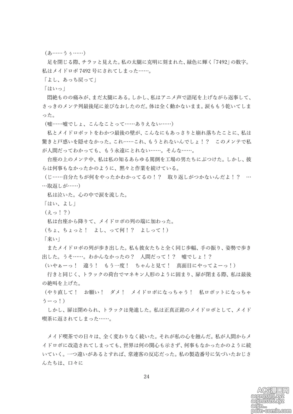 Page 60 of doujinshi 【ロボット化】メイド喫茶のアルバイト Robotization  Part-time job at a maid cafe OPQ mall