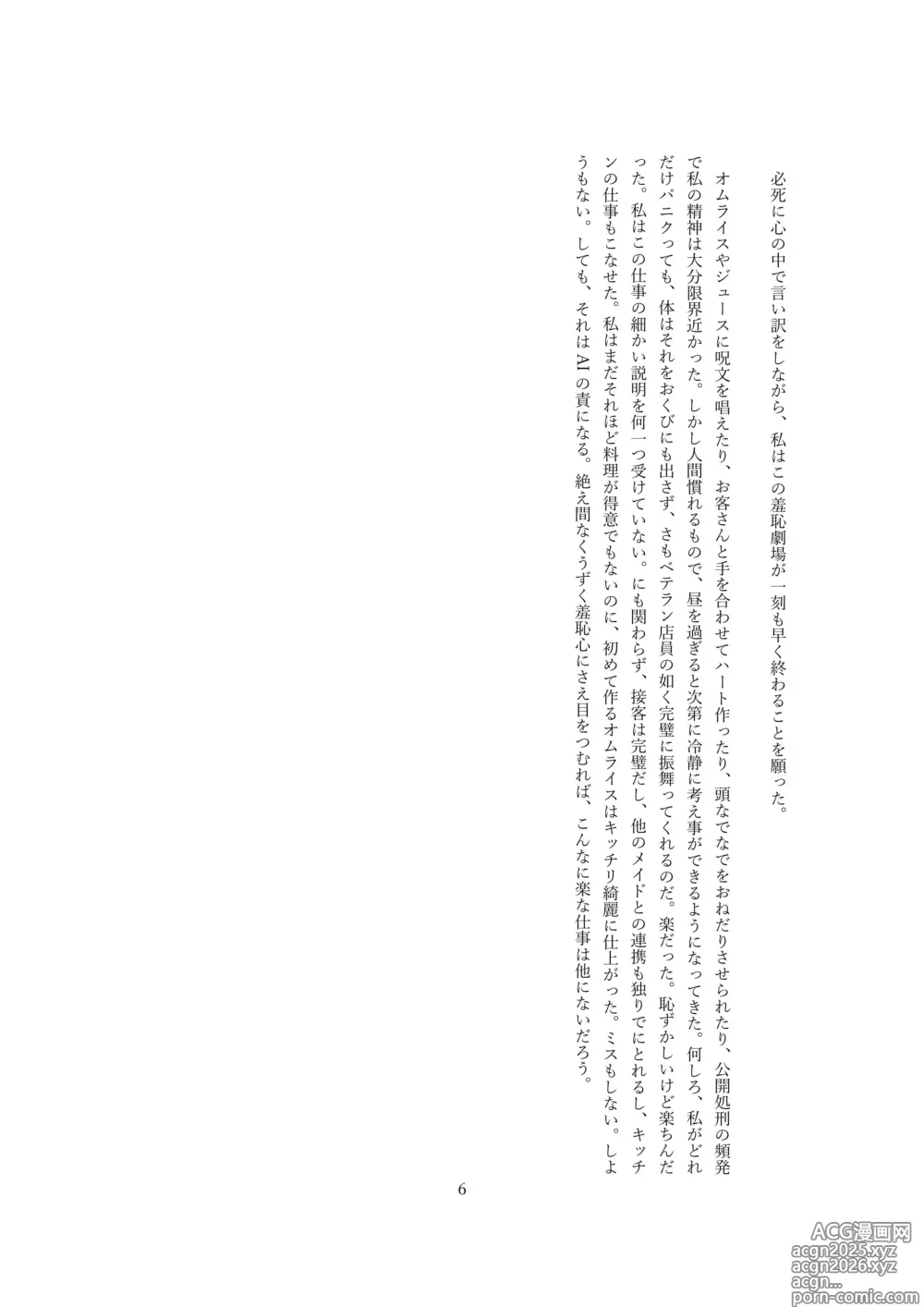 Page 7 of doujinshi 【ロボット化】メイド喫茶のアルバイト Robotization  Part-time job at a maid cafe OPQ mall