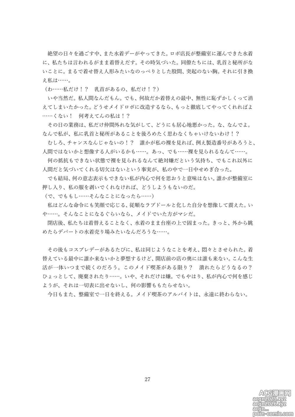 Page 63 of doujinshi 【ロボット化】メイド喫茶のアルバイト Robotization  Part-time job at a maid cafe OPQ mall