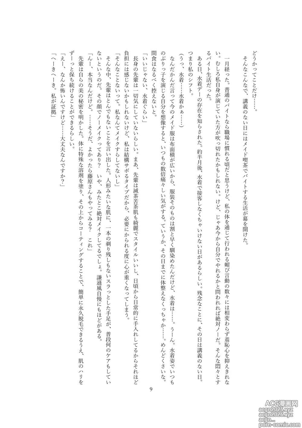 Page 10 of doujinshi 【ロボット化】メイド喫茶のアルバイト Robotization  Part-time job at a maid cafe OPQ mall