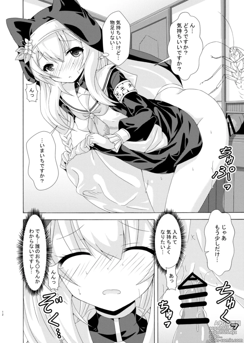 Page 11 of doujinshi Mari no Chuukan Zangeshitsu