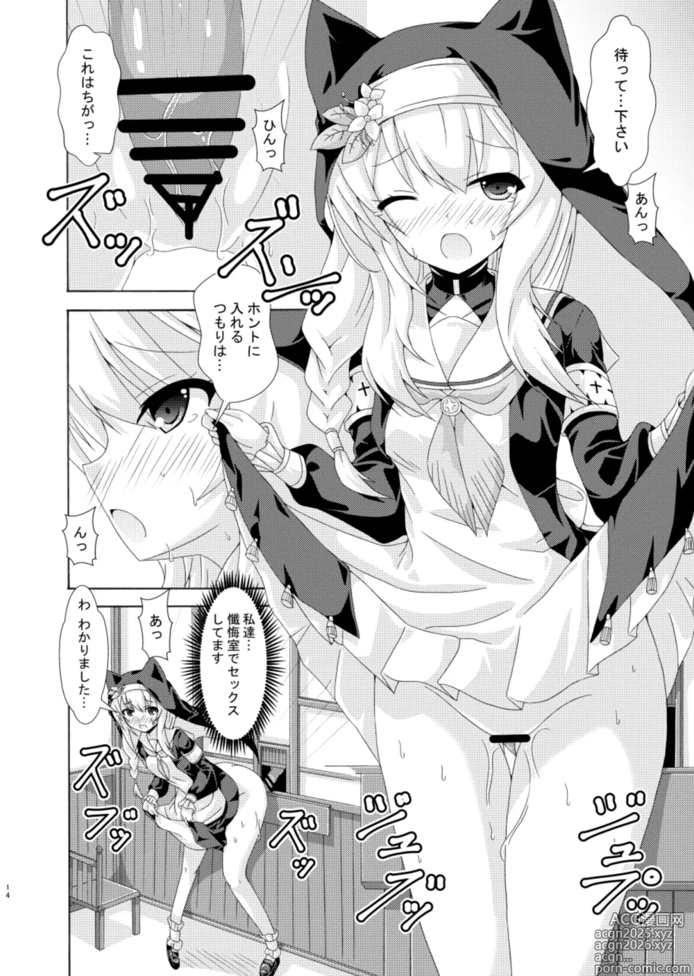 Page 13 of doujinshi Mari no Chuukan Zangeshitsu