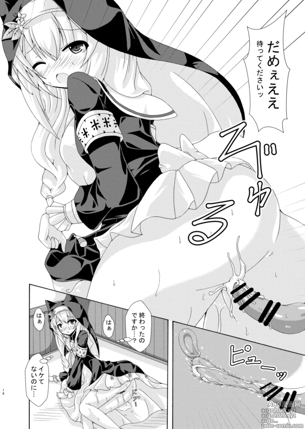 Page 15 of doujinshi Mari no Chuukan Zangeshitsu