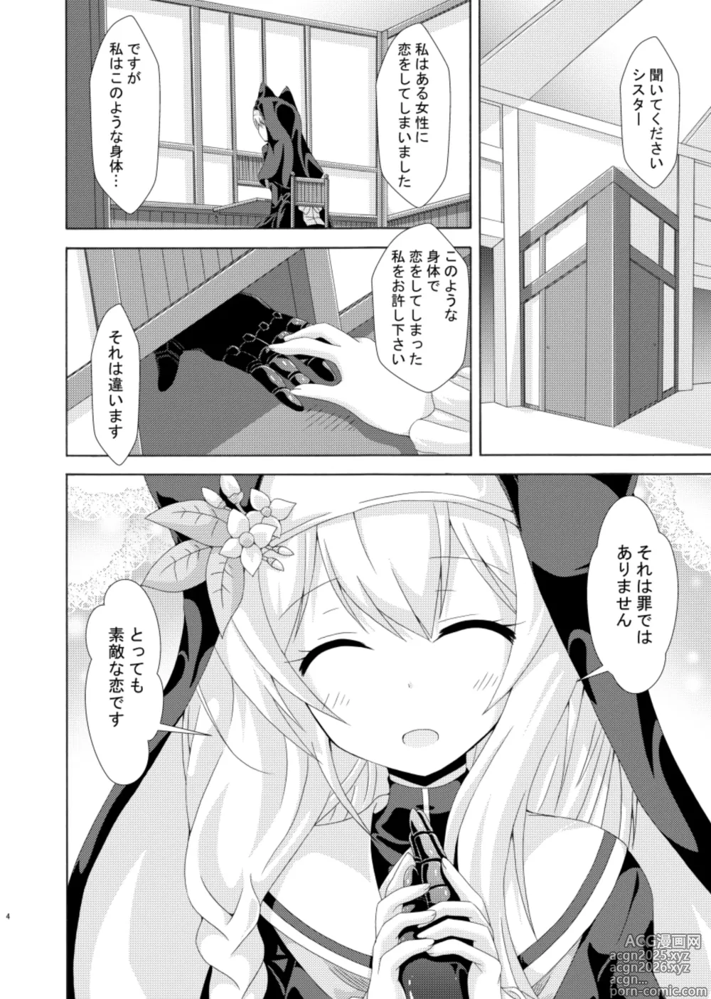 Page 3 of doujinshi Mari no Chuukan Zangeshitsu