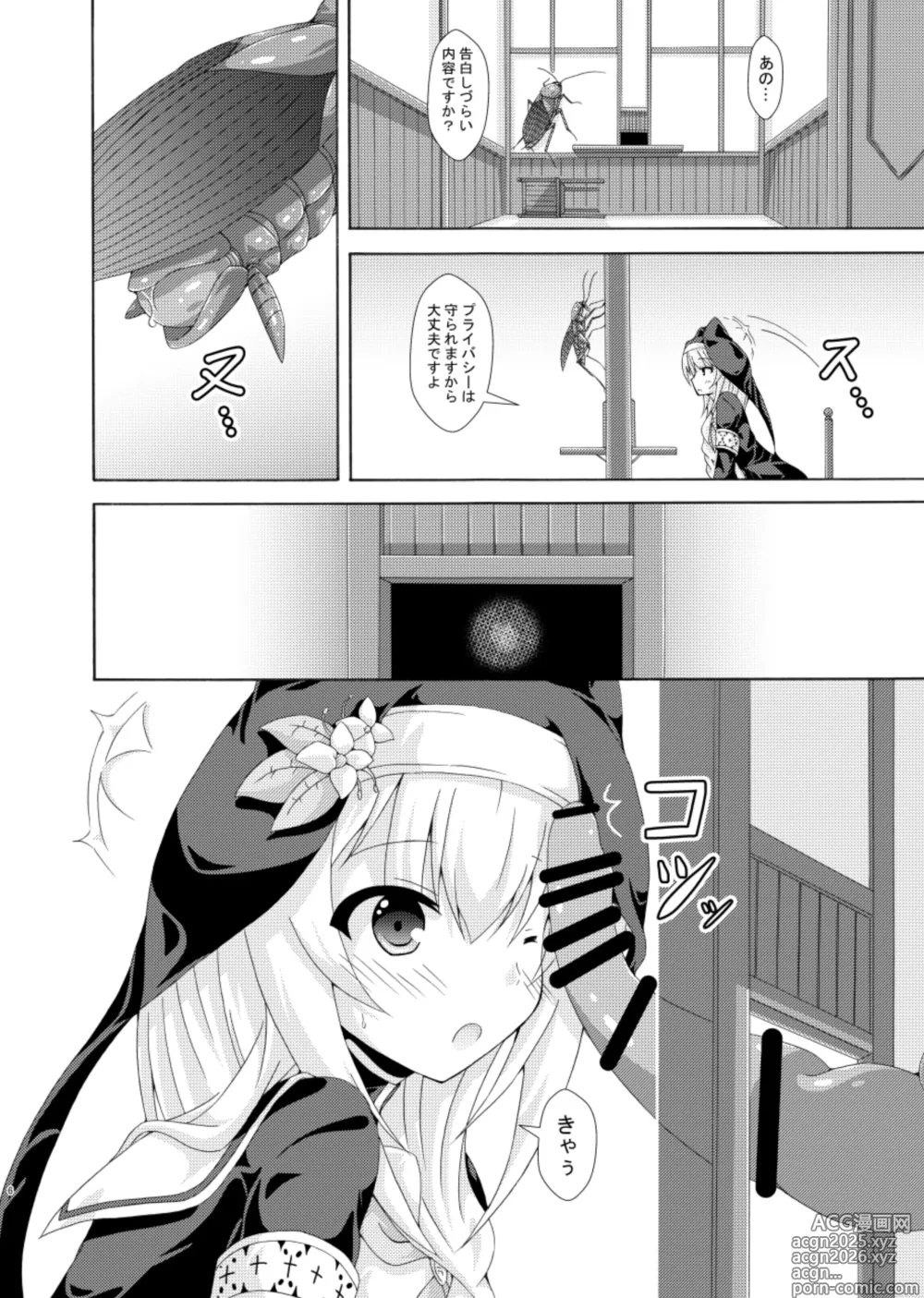 Page 5 of doujinshi Mari no Chuukan Zangeshitsu