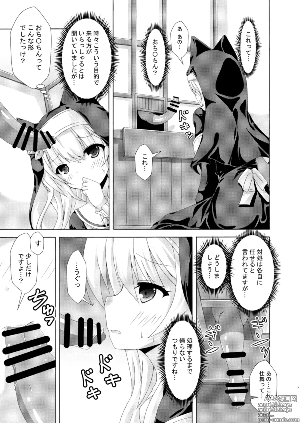 Page 6 of doujinshi Mari no Chuukan Zangeshitsu