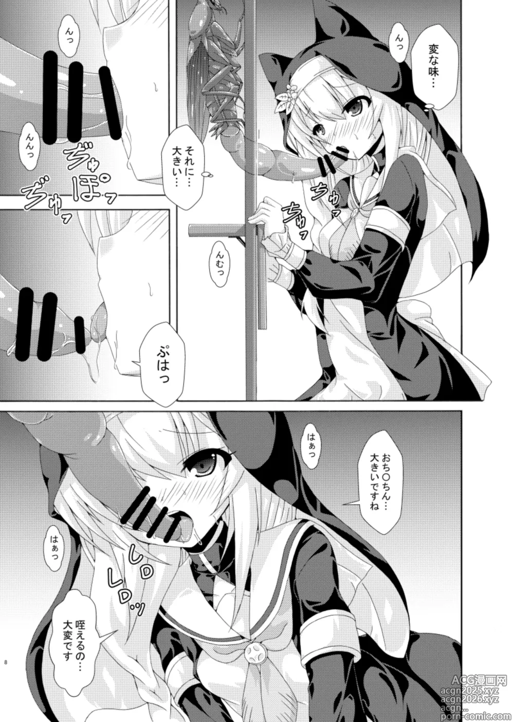 Page 7 of doujinshi Mari no Chuukan Zangeshitsu